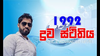ද්‍රව ස්ථිතිය | Hydrostatics | 1992 Structured Essay