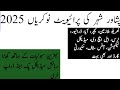 Private Jobs in Peshawar 2025 | latest private jobs 2025 | new private jobs | today new private jobs