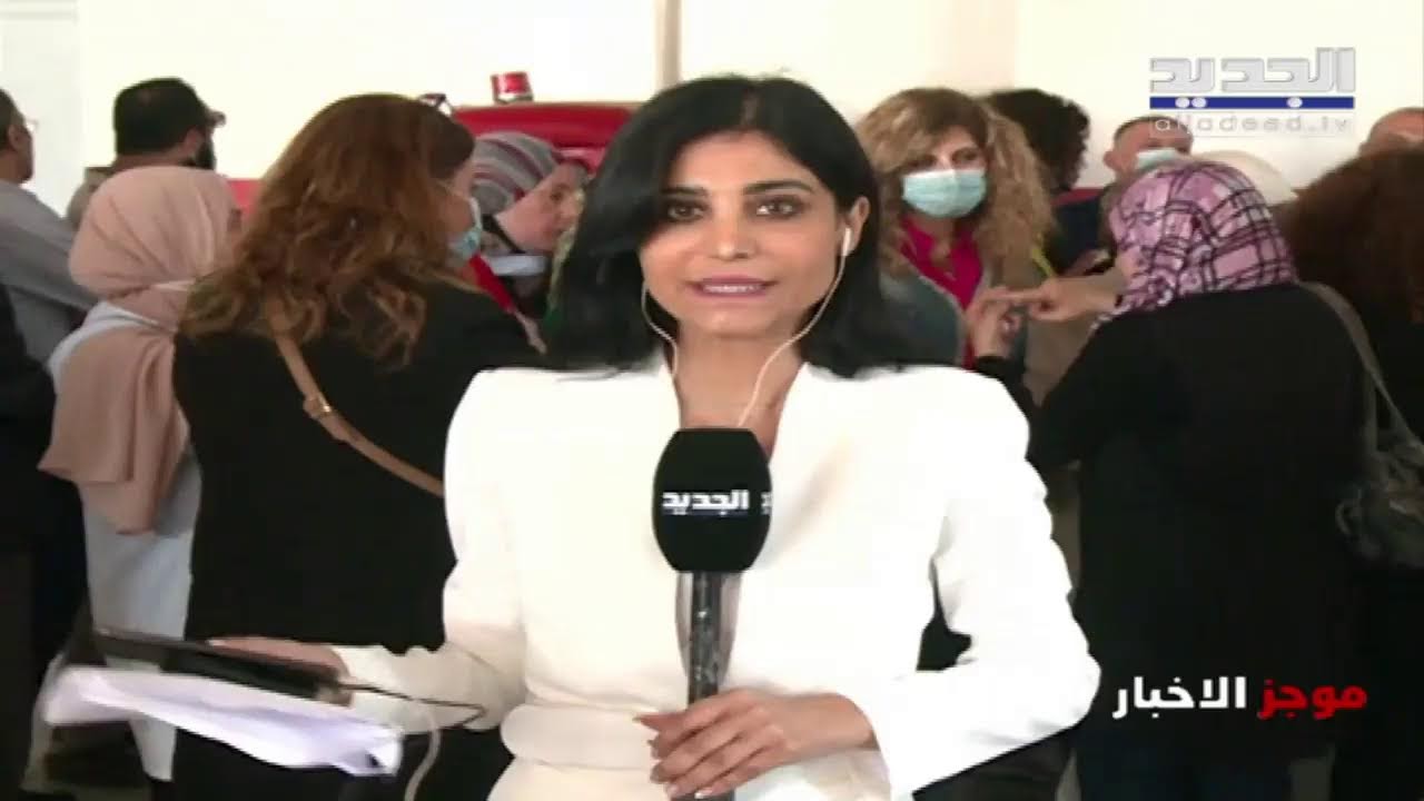 " الجديد" تواكب الجولة الثالثة من الانتخابات النيابية في لبنان والموظفون يقترعون في الدوائر