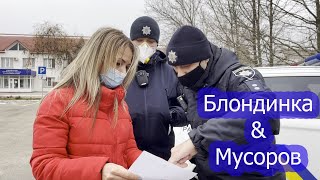 Блондинка оказалась умнее попрошаек с дороги.