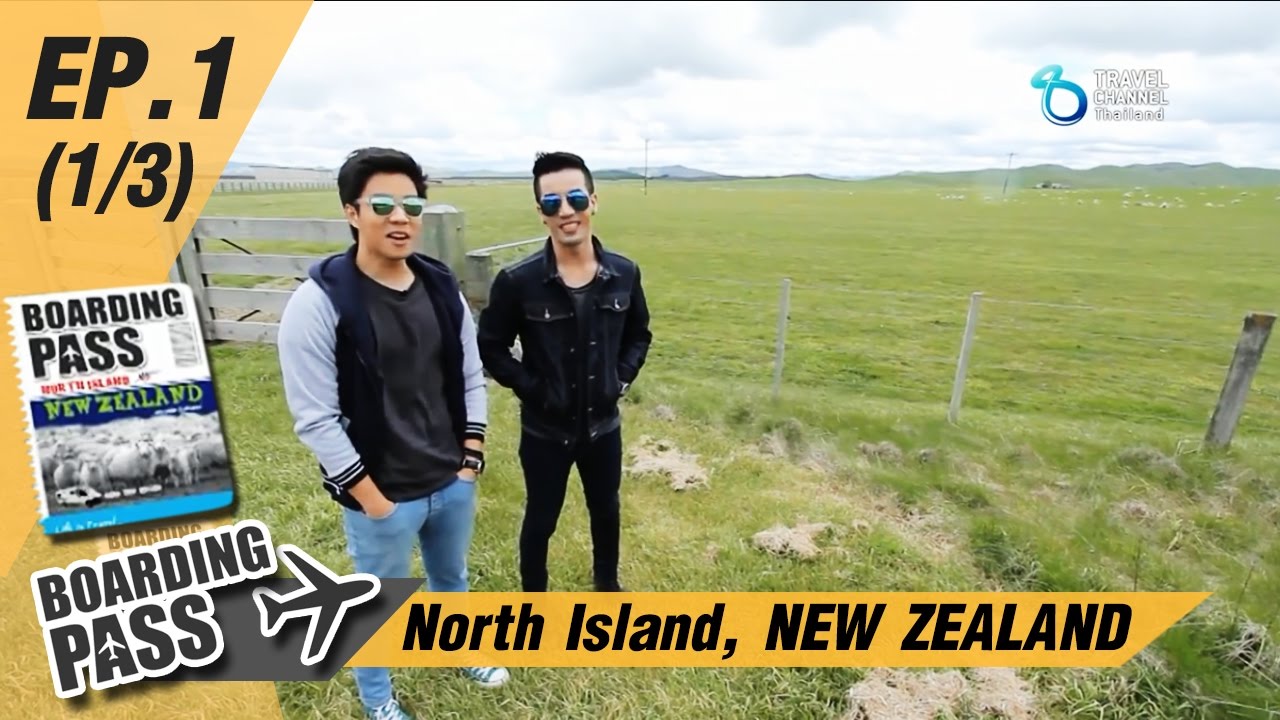 บอร์ดดิ้งพาส: เกาะเหนือ นิวซีแลนด์ | Boarding Pass: South Island, NEW ZEALAND Ep.1(1/3)