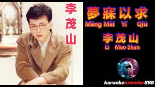 Meng Mei Yi Qiu 夢寐以求 (karaoke - no vocal)