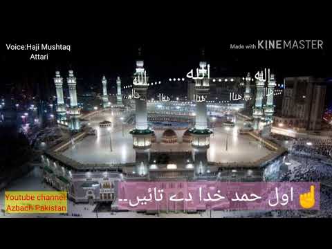 WhatsApp Status Naat Awwal Hamd Haji Mushtaq Attari 