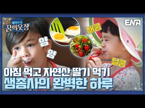 &amp;quot; 요리 부심 뿜뿜하는 <strong>윌리엄</strong> I <strong>해밍턴</strong>家(가) 꿈의 옷장 I EP07 I ENA 채널 I 매주 금요일 저녁 8시