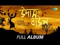 Udas Baul - Bhola Mon Moner | Ogo Tomar Shesh | O Mon Kakhan | Mon Re Tui | Mon Amar Tui