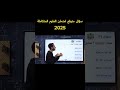 سؤال متوقع لازم يجيلك في امتحان اولى ثانوي العلوم المتكاملة 2025