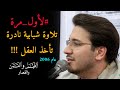 نادر تلاوة منفردة بقوتها سورة النجم والقمر والقصار عام 2006 حامد شاكر نجاد  