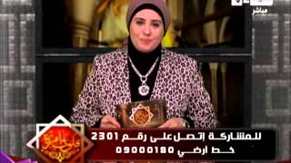 برنامج قلوب عامرة مع الدكتورة ناديا عمارة حلقة يوم الإثنين 25/11/2013