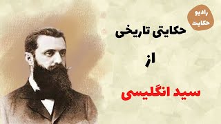 ..مستر جیکاک که بود|معجزات یک جاسوس باهوش انگلیسی|روحانی جاسوس انگلیسی