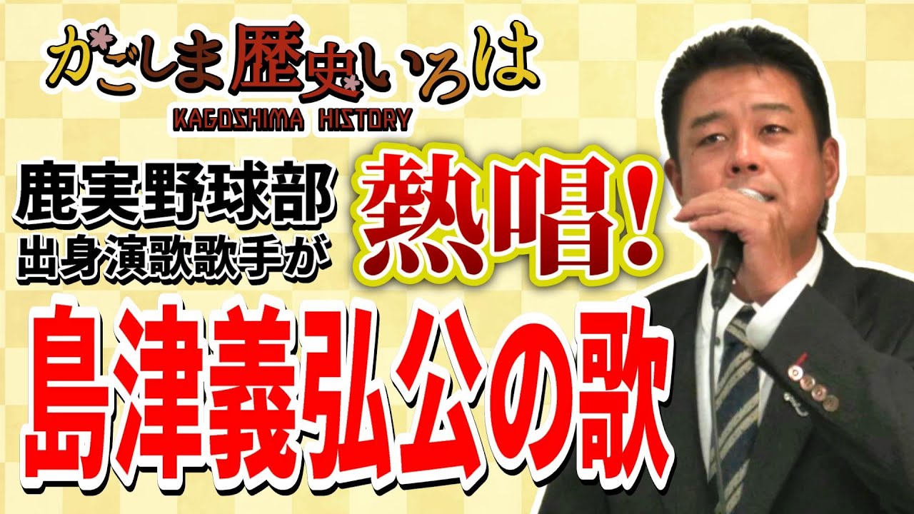 Let's learn about Kagoshima's history! 