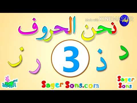 درس حرف د ذ ر ز