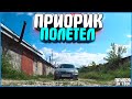 ПРИОРИК ПОЛЕТЕЛ! ХОЛОСТОЙ ХОД ВОССТАНОВЛЕН! ПРИОРА ЗА 130К #21