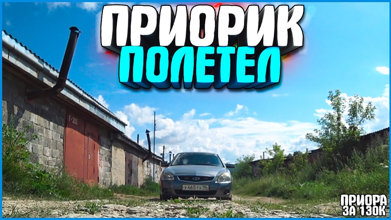 Приора нет холостого хода