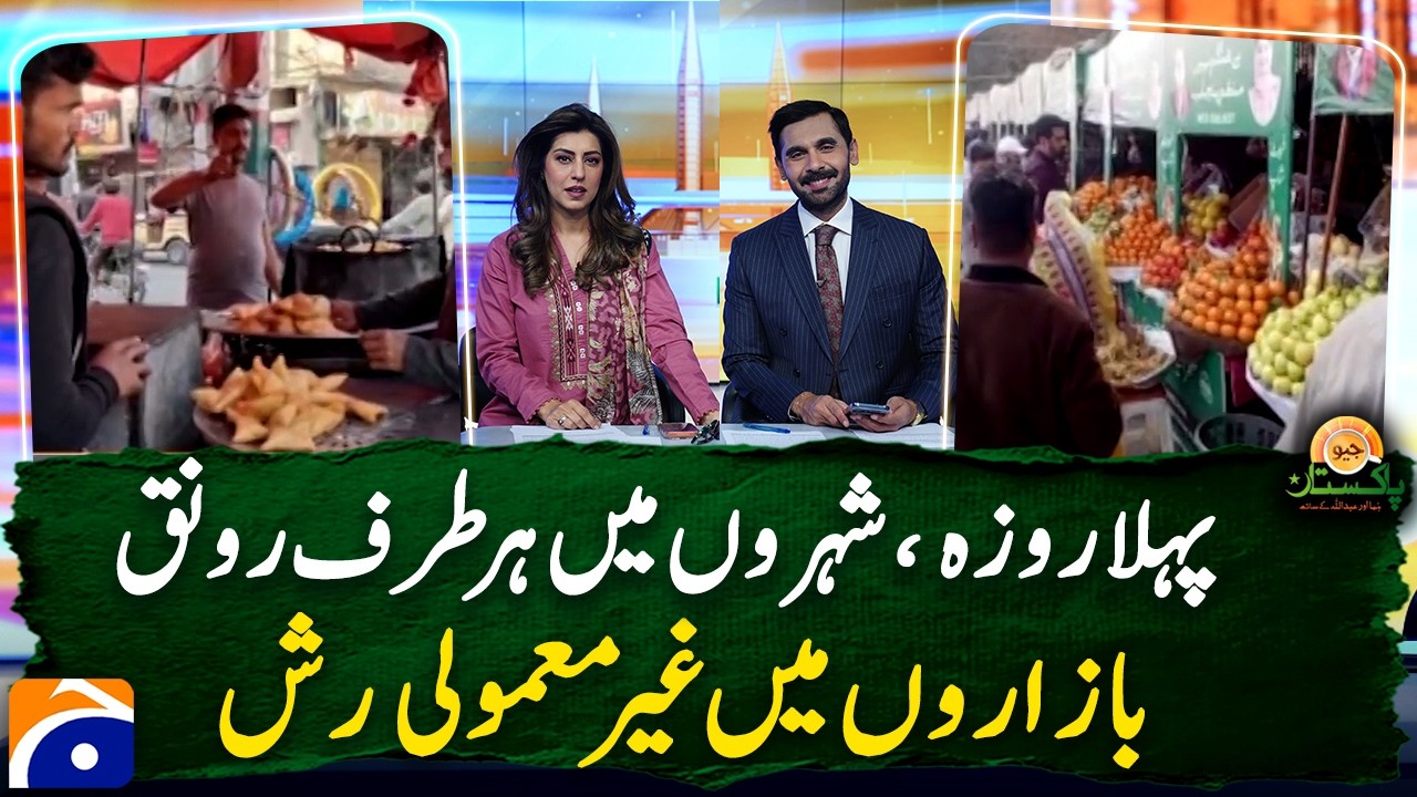 Cities Light Up for First Day of Ramadan – Special Arrangements Across the Country | Geo Pakistan