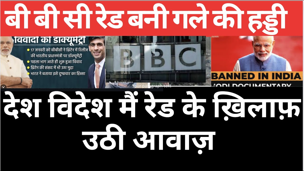 Raid By MODI on BBC office documentary on modi  ,trolling on twitter ,Congress hit BJP