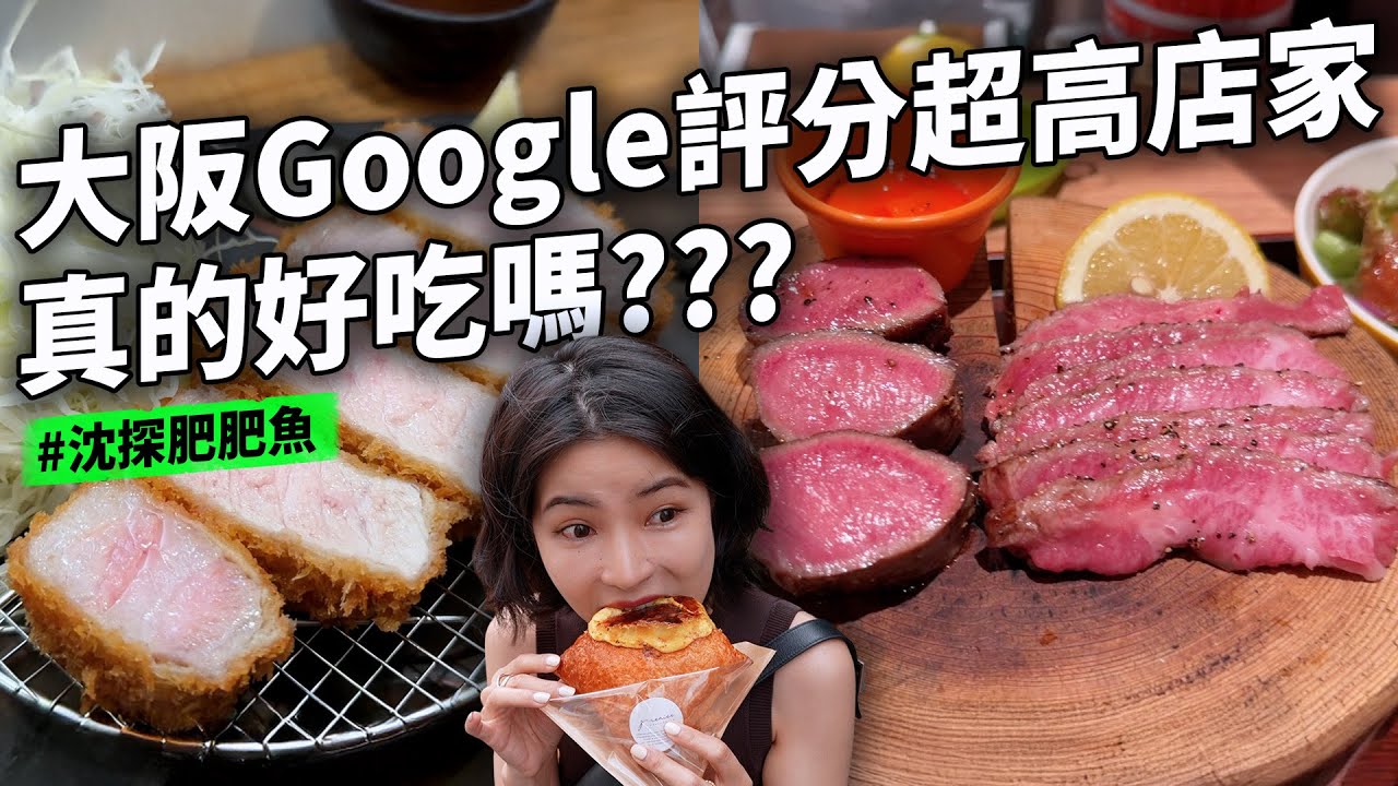 大阪美食9家 網路評價超高美食 真的好吃嗎？