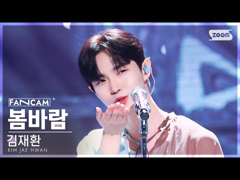 [안방1열 직캠4K] 김재환 '봄바람' (KIM JAE HWAN 'Spring Breeze' FanCam) @SBS Inkigayo 230326