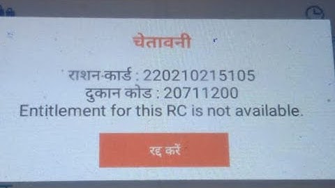 Entitlement for this RC is not available #rationdealer #rationcard #fps
