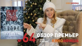 Викинг и другие новинки недели в новогоднем обзоре Киноафиши! Выпуск #64 / 29 декабря Викинг и другие новинки недели в новогоднем обзоре Киноафиши! Выпуск #64 / 29 декабря