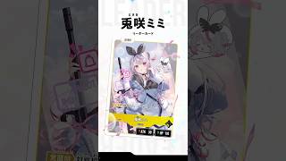 🌟 Xross Starsに兎咲ミミが登場！ 🌟 #クロスタTCG - YouTube