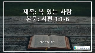 2021년 1월 3일 신년주일 예배