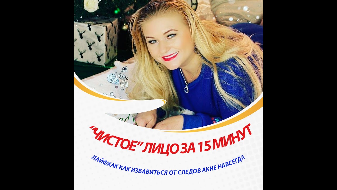 Как навсегда избавиться от следов акне и пост акне, а также прыщей ...