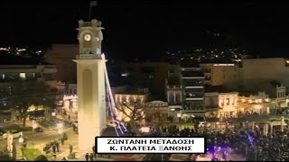 H Πρωτοχρονιά  στην  κ. πλατεία Ξάνθης