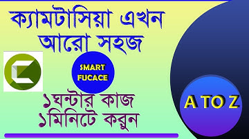How to use camtasia video editing software camtasia tutorial bangla