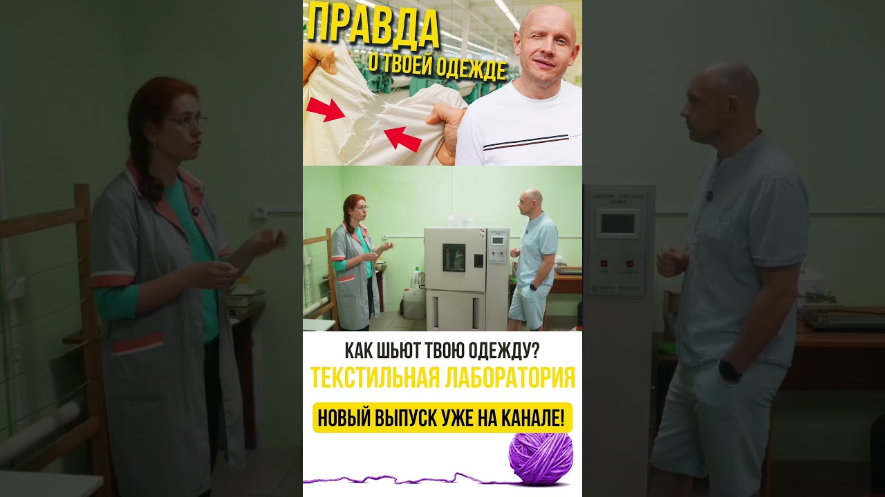 Как шьют твою одежду? | Все о тканях | Лаборатория раскрывает секреты