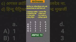 Question of the Day-5 #Bihar Special #💕Bihar #gk