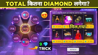 NEW LUCKY WHEEL 9 DIAMOND TRICK🔥 - HOW TO GET ALL ITEMS IN 9 DIAMOND | FREE FIRE NEW EVENT TODAY screenshot 5