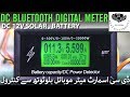 DC 300V 100A Digital Voltage Android App Bluetooth Meter Unboxing & Review - Urdu, Hindi