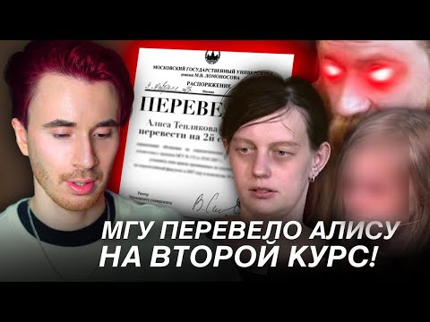 НЕОЖИДАННЫЙ ПОВОРОТ! МГУ ПЕРЕВЕЛО АЛИСУ ТЕПЛЯКОВУ НА ВТОРОЙ КУРС! ОТВЕТ ОТЦА! МГУ В 8 ЛЕТ ВСЕ ДЕТАЛИ