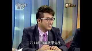 新聞挖挖哇:政局亂紛紛(1/7) 20130925