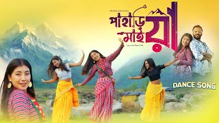 Best Dance Song 2025 | Pahariya Maiya | Abhishek Aich | Baptu Deb | Dance Song |