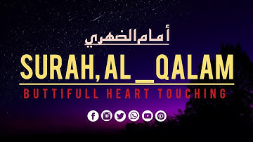 أمام الزهري صوت جميل | سورة القلم |Buttifull Heart Touching |القرآن الكريم |Subscribe