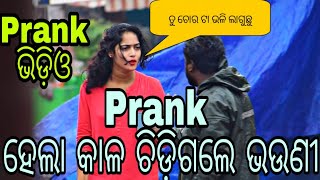 ଓଡ଼ିଆ ରିପୋର୍ଟର prank ll Odia reporter Prank ll kalia Sandha prank ll Odia prank