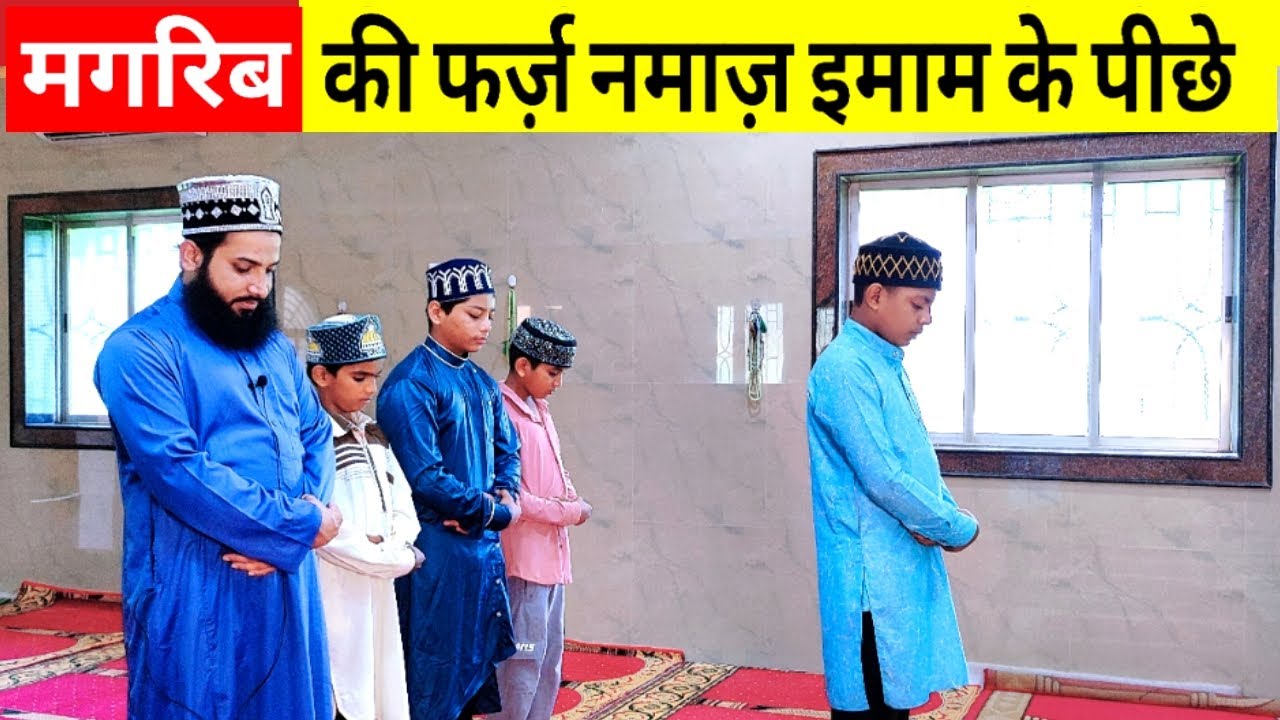 Magrib ki farz Namaz imam ke piche | Namaz Imam Ke Peeche Kaise Padhein - A Step By Step Guide