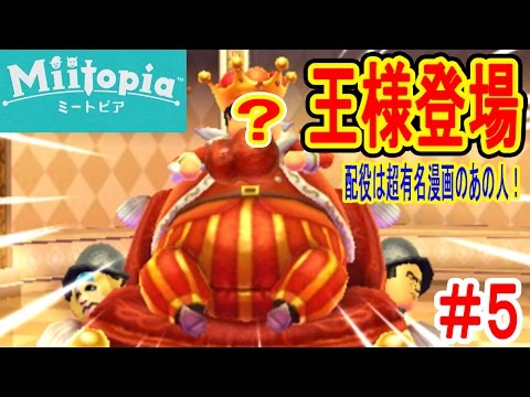 5 [That person from a super famous manga becomes king!?] Miitopia