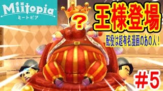 5 超有名漫画のあの人が王様に ミートピア つちのこ実況 Youtube