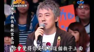 超級星光大道 20090925 pt.10/14 劉明湘 Open arms