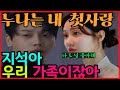 [신데렐라게임]60화 💥 &quot;가족이라 믿었는데… 첫사랑이었다?&quot;💥 &quot;99.99% DNA 검사… 숨겨진 진실 대공개!&quot;💥 &quot;운명의 장난? 첫사랑이 누나와 동생?!&quot;