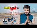 Sta Qadro Qeemat | Zubair Nawaz | Official Music Video | 2022 | Pashto | Cd Land Production