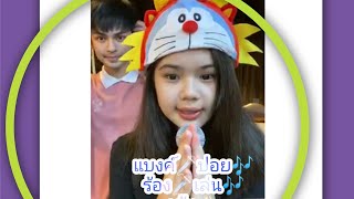 Ep. 78 เป็นค่ำคืน Live คู่ที่สนุกสนานมาก😍 แบงค์😍ปอยร้องเล่นเต้นมันส์สุดๆ