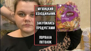 Посылочка от Оли😍😍😍 Мужской холодильник 🥸 Закупились продуктами 🍭