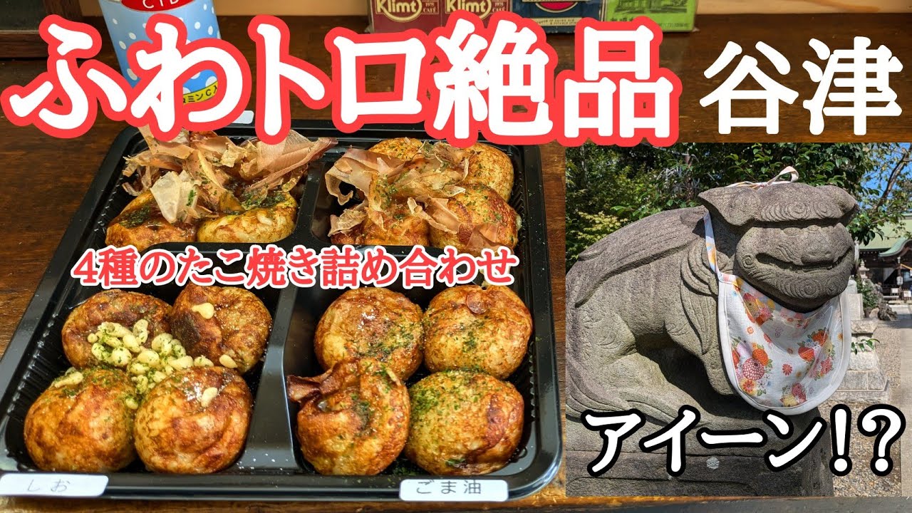 ハナチャン】習志野谷津絶品たこ焼きツーリング【クロスカブ、gn125
