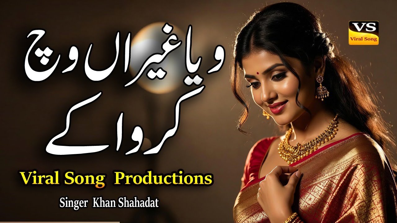 Weya Gairan Nal Kar ke | New Punjabi Sad Song | Khan Shahadat