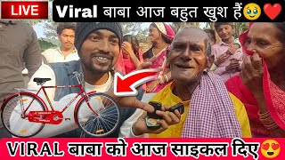 Viral बाबा को आज साइकल दिए। Viral बाबा आज बहुत खुश है #breakingnews #viralvideo #news #viralbaba 