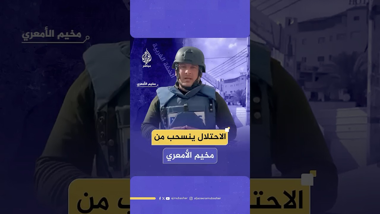 قوات الاحتلال تنسحب من مخيم الأمعري وسط رام الله مخلّفة إصابتين بالرصاص الحي