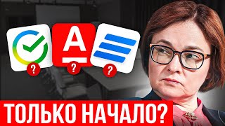 Почему ЦБ лишает лицензии БАНКИ на самом деле?